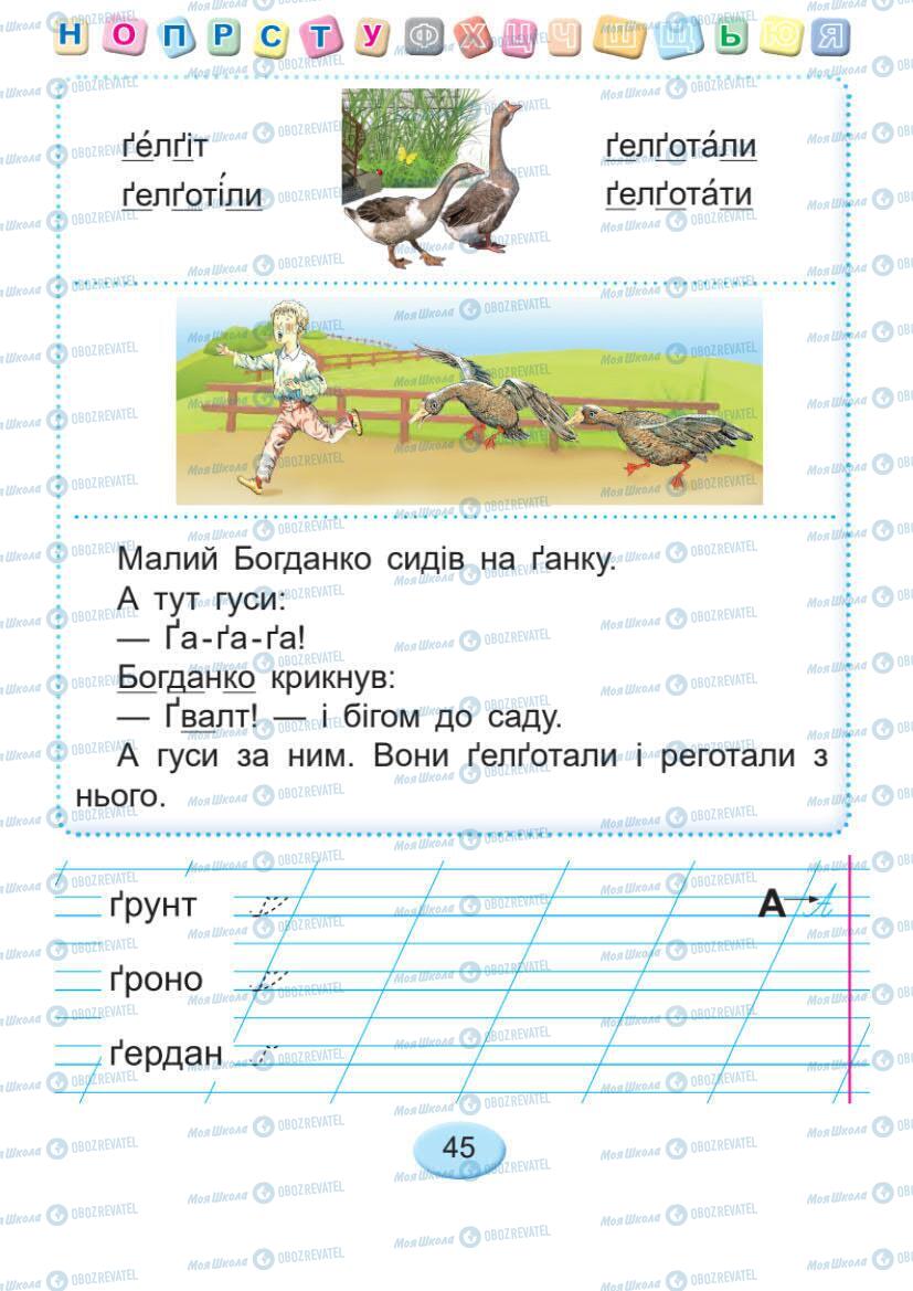 Підручники Українська мова 1 клас сторінка Сторінка  46