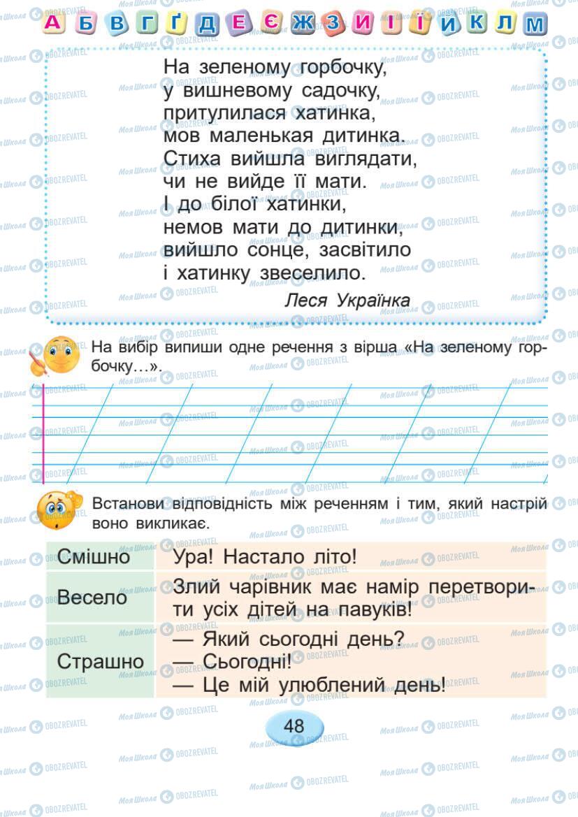 Учебники Укр мова 1 класс страница Сторінка  48