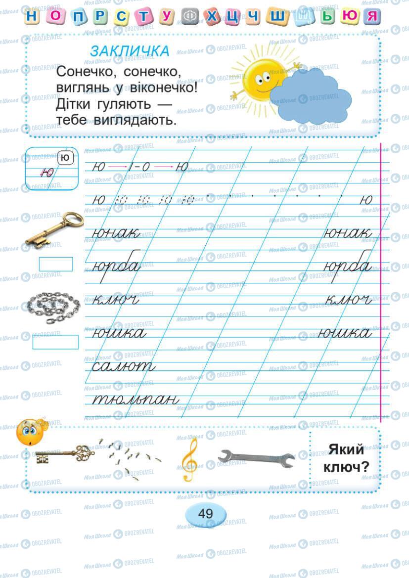 Учебники Укр мова 1 класс страница Сторінка  49