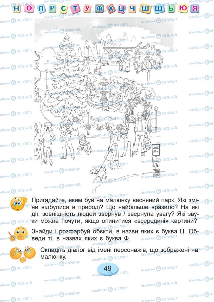 Підручники Українська мова 1 клас сторінка 49