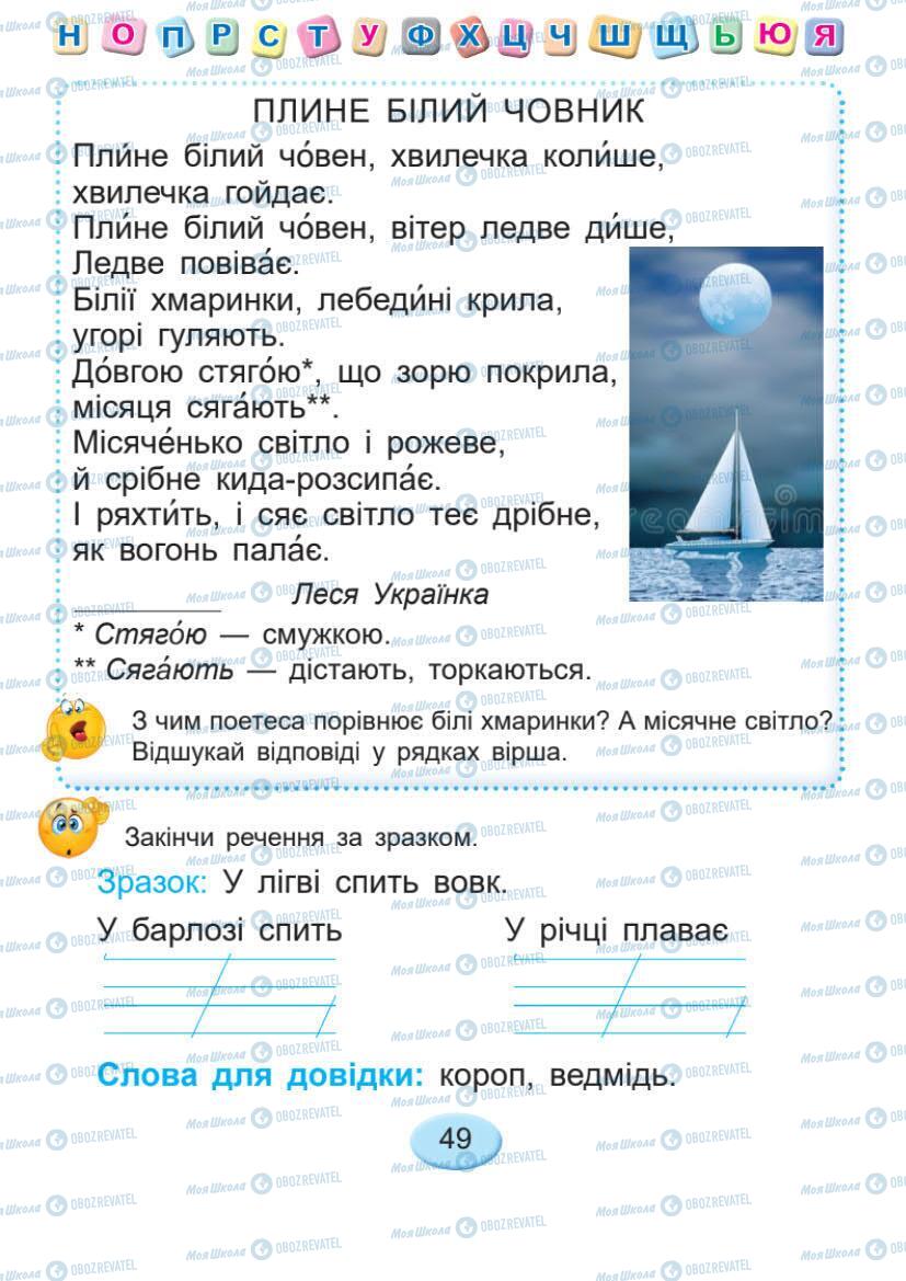 Підручники Українська мова 1 клас сторінка Сторінка  49