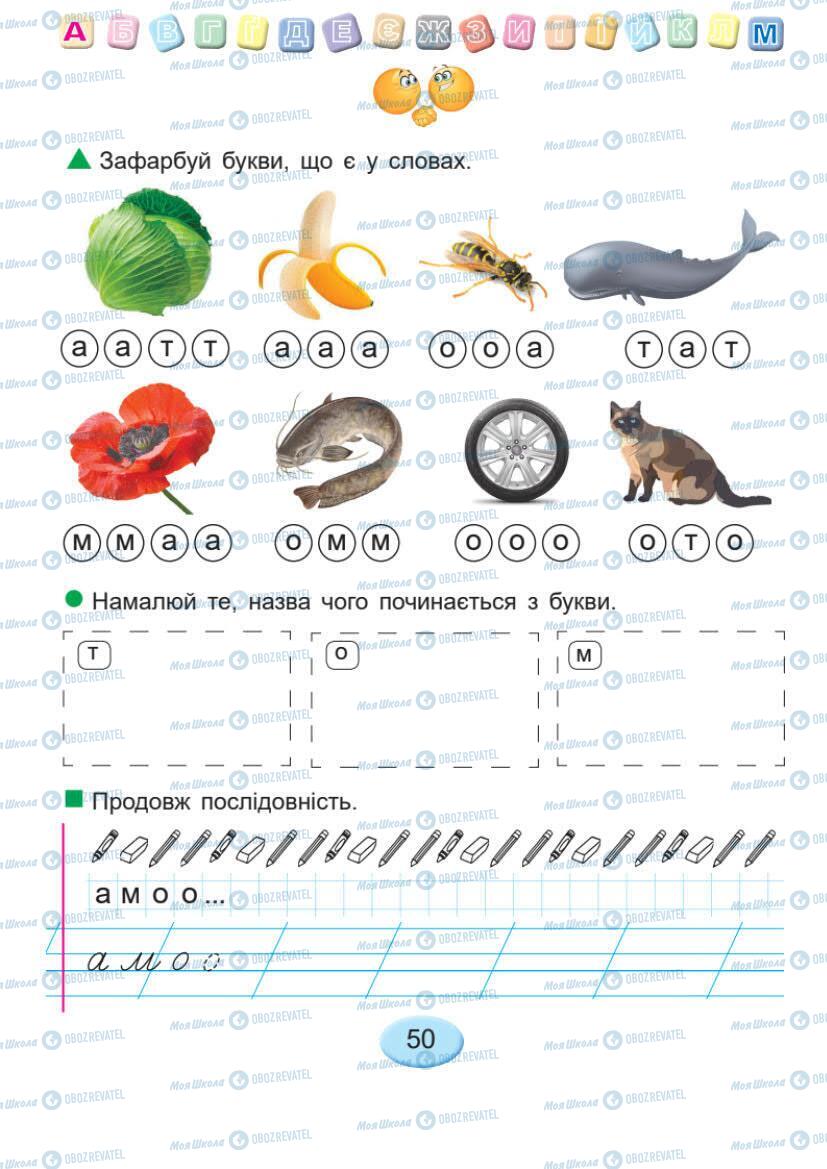 Підручники Українська мова 1 клас сторінка Сторінка  50