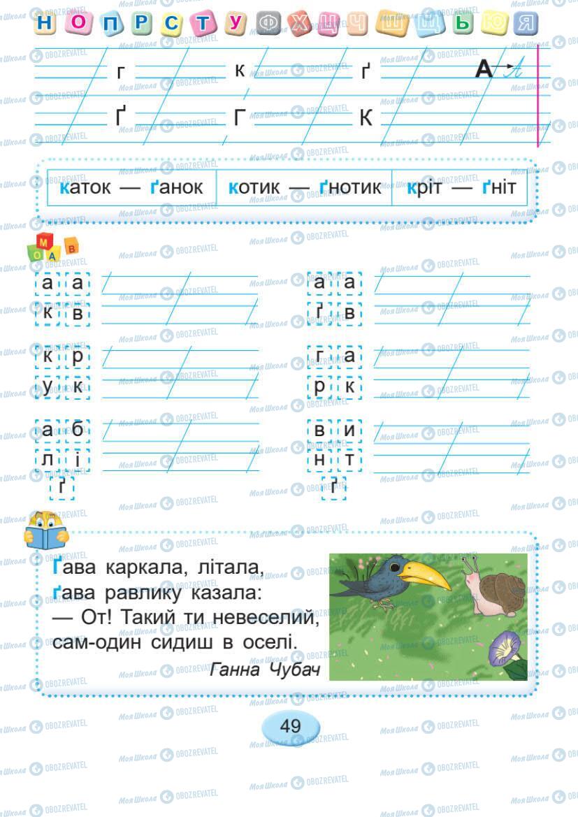 Підручники Українська мова 1 клас сторінка Сторінка  50
