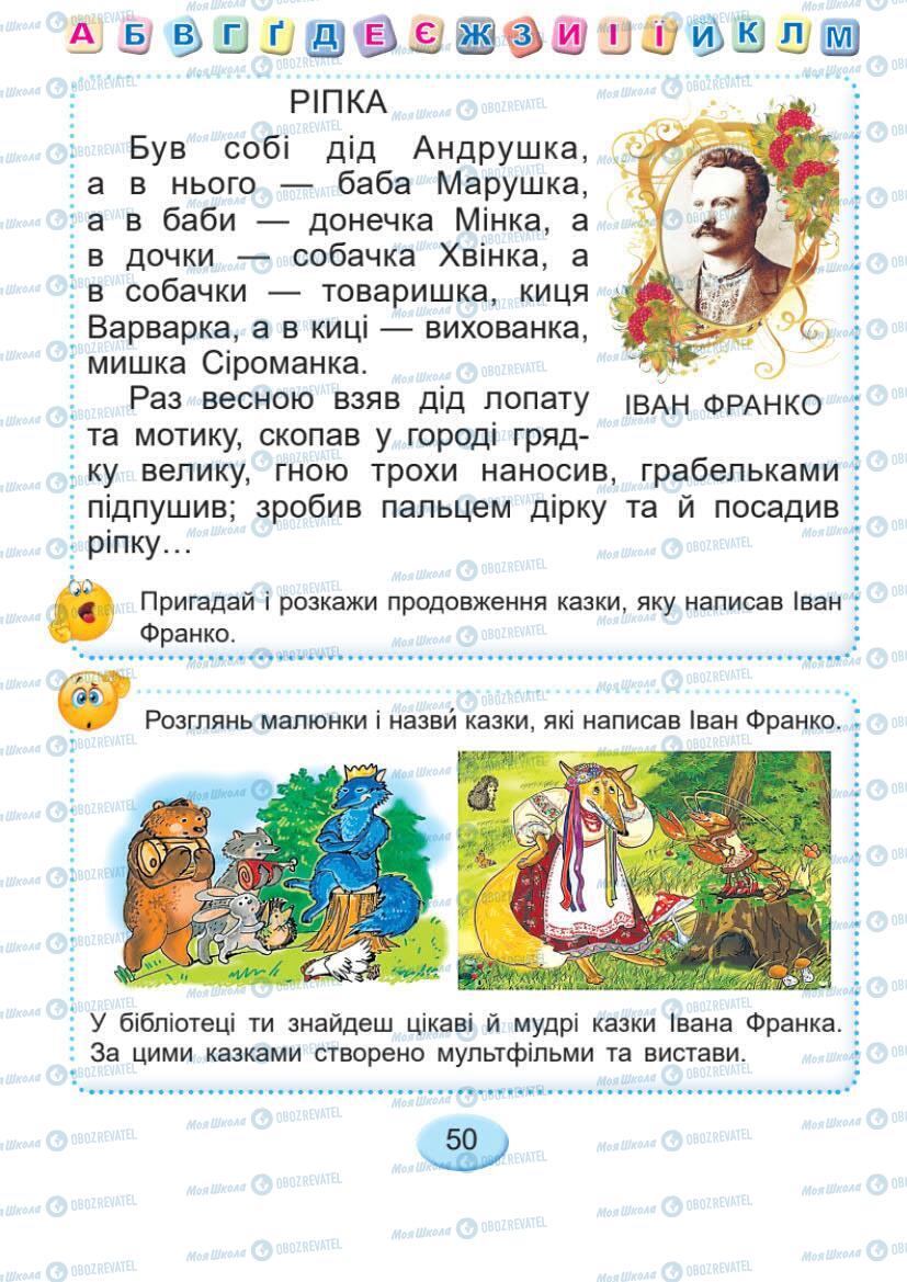 Підручники Українська мова 1 клас сторінка Сторінка  50