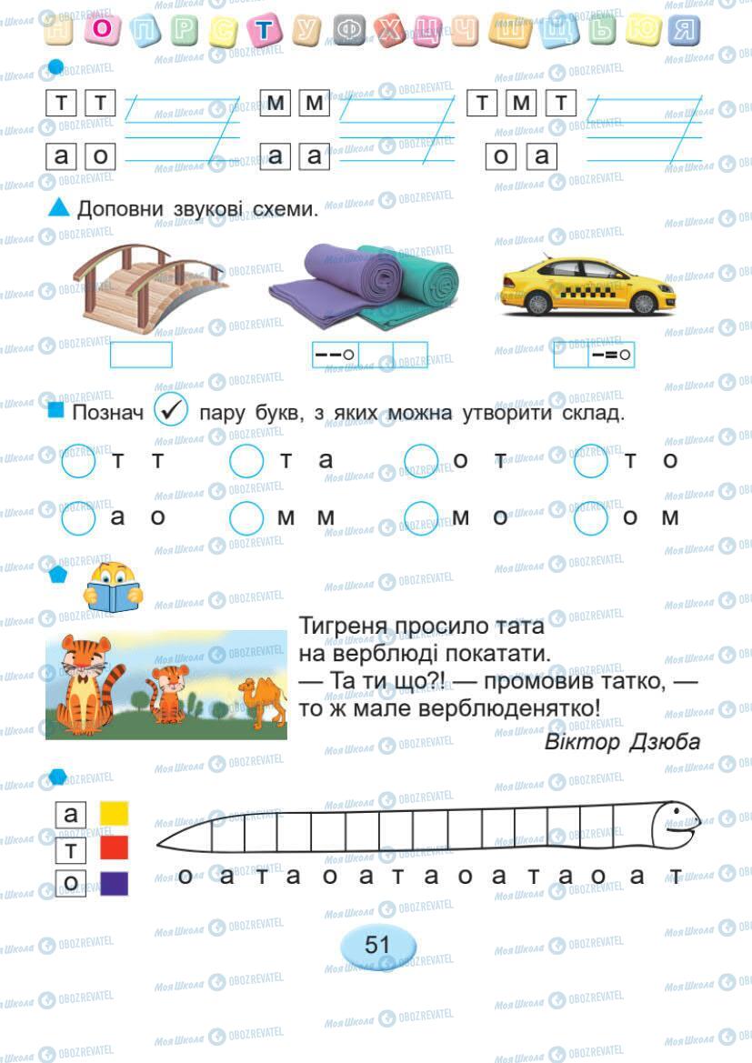 Підручники Українська мова 1 клас сторінка Сторінка  51