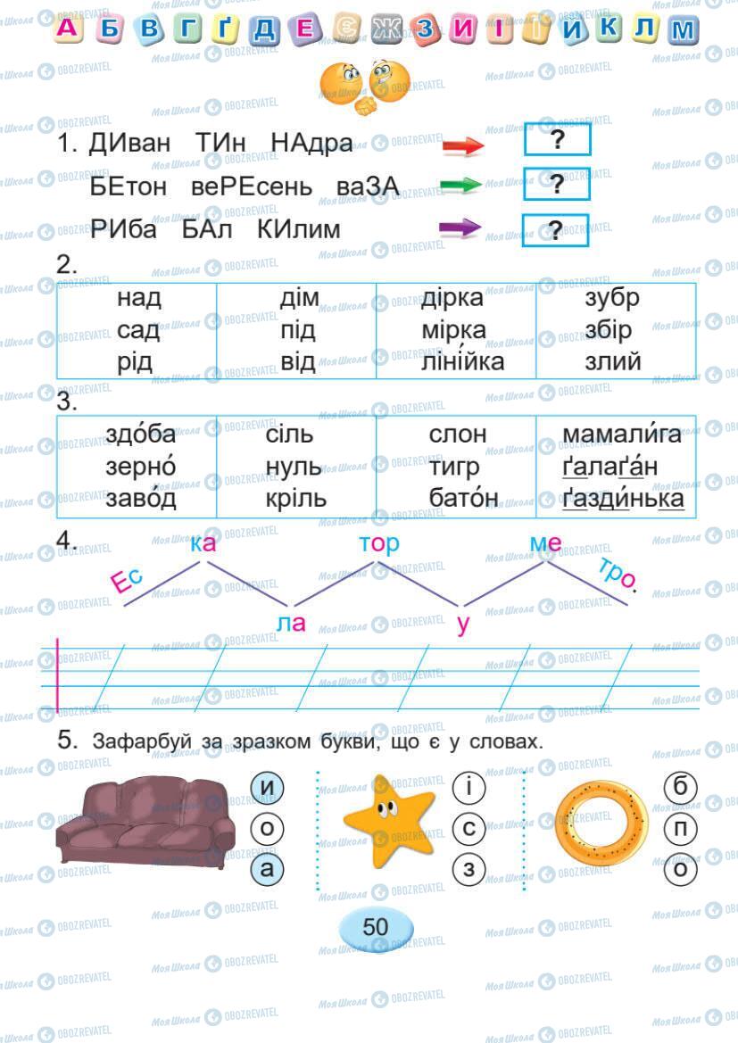 Учебники Укр мова 1 класс страница Сторінка  51