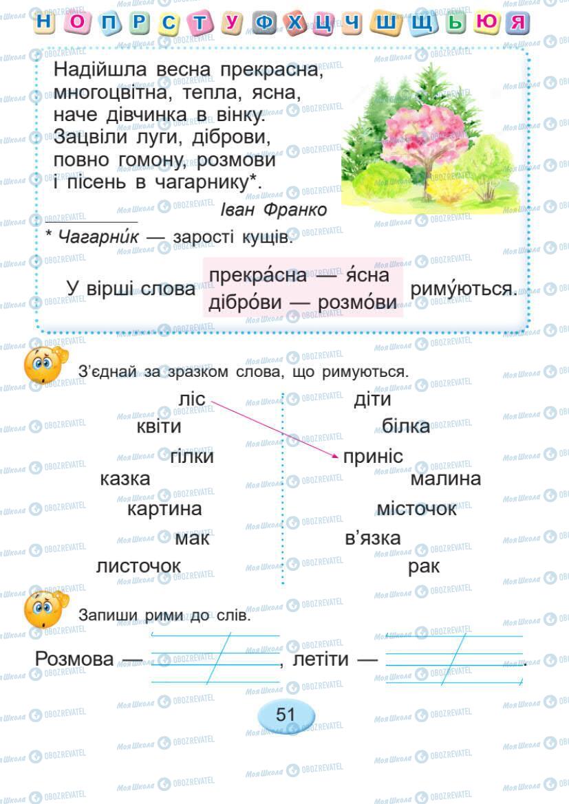 Учебники Укр мова 1 класс страница Сторінка  51