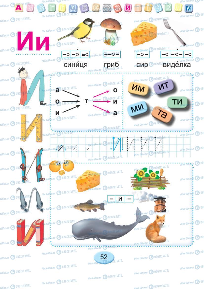 Підручники Українська мова 1 клас сторінка Сторінка  52