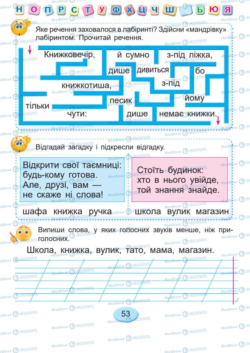 Учебники Укр мова 1 класс страница 53