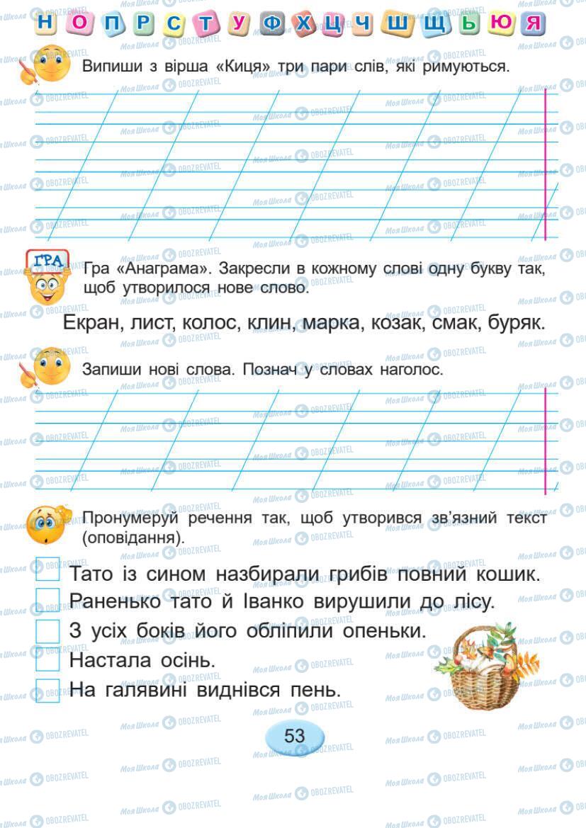 Підручники Українська мова 1 клас сторінка Сторінка  53