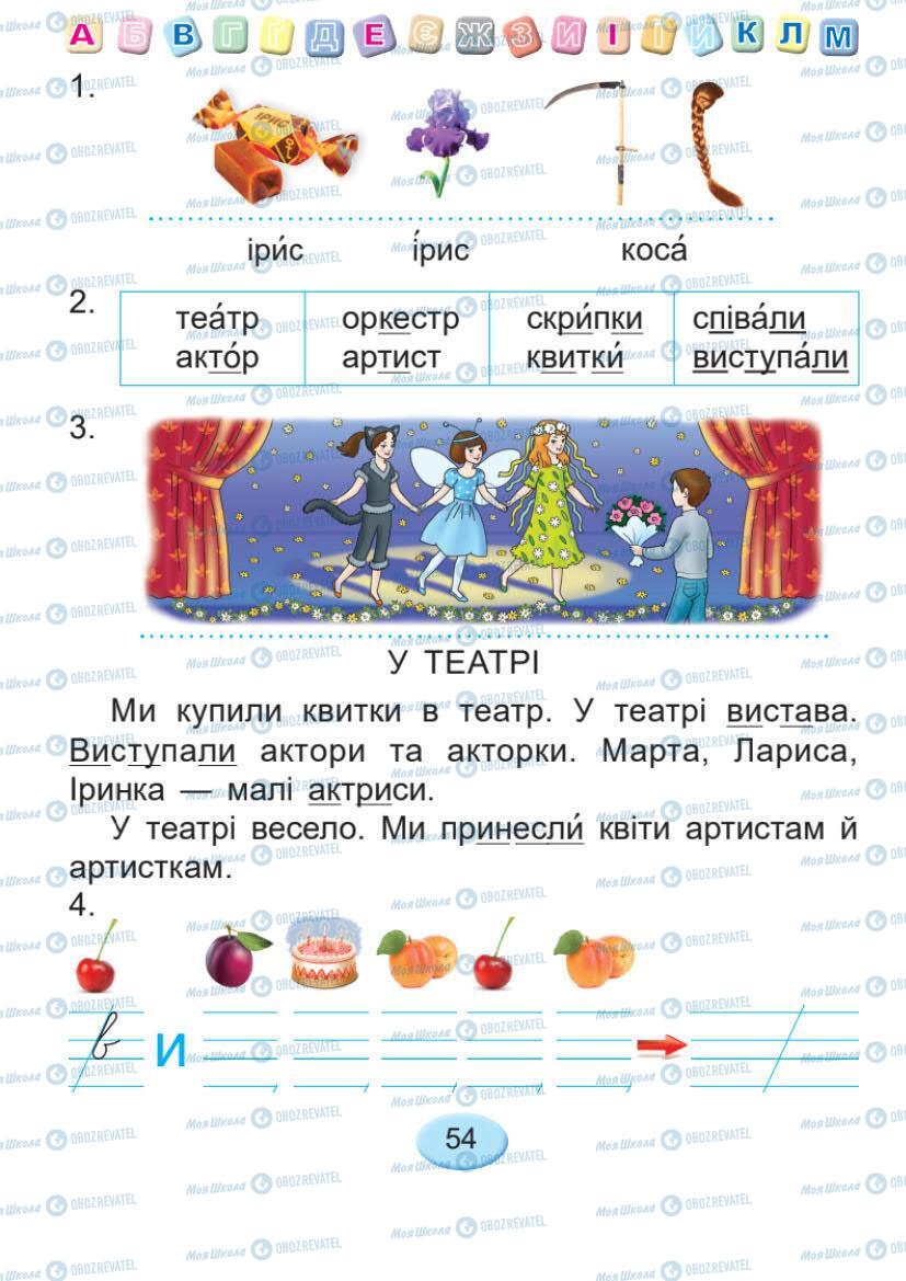 Підручники Українська мова 1 клас сторінка Сторінка  55