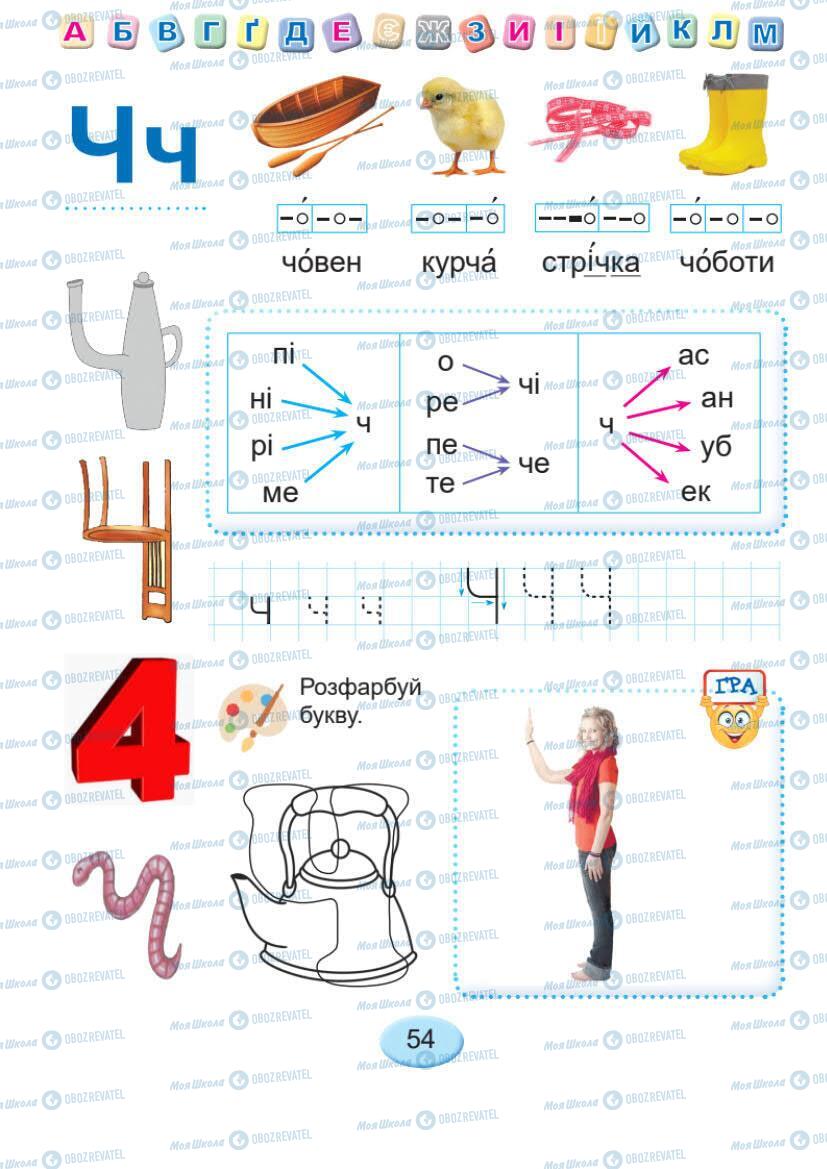 Учебники Укр мова 1 класс страница Сторінка  55