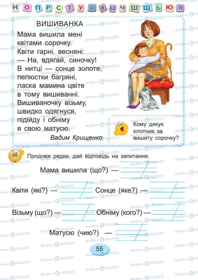 Підручники Українська мова 1 клас сторінка Сторінка  55