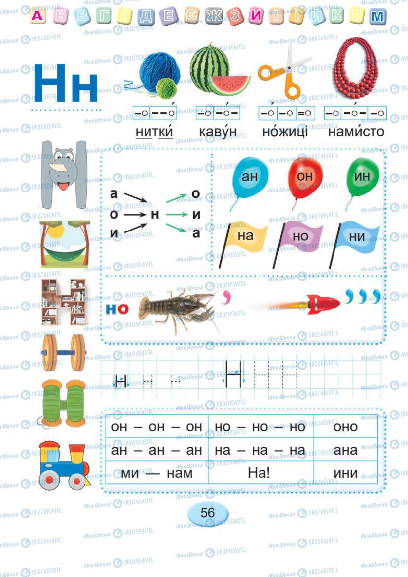 Підручники Українська мова 1 клас сторінка Сторінка  56