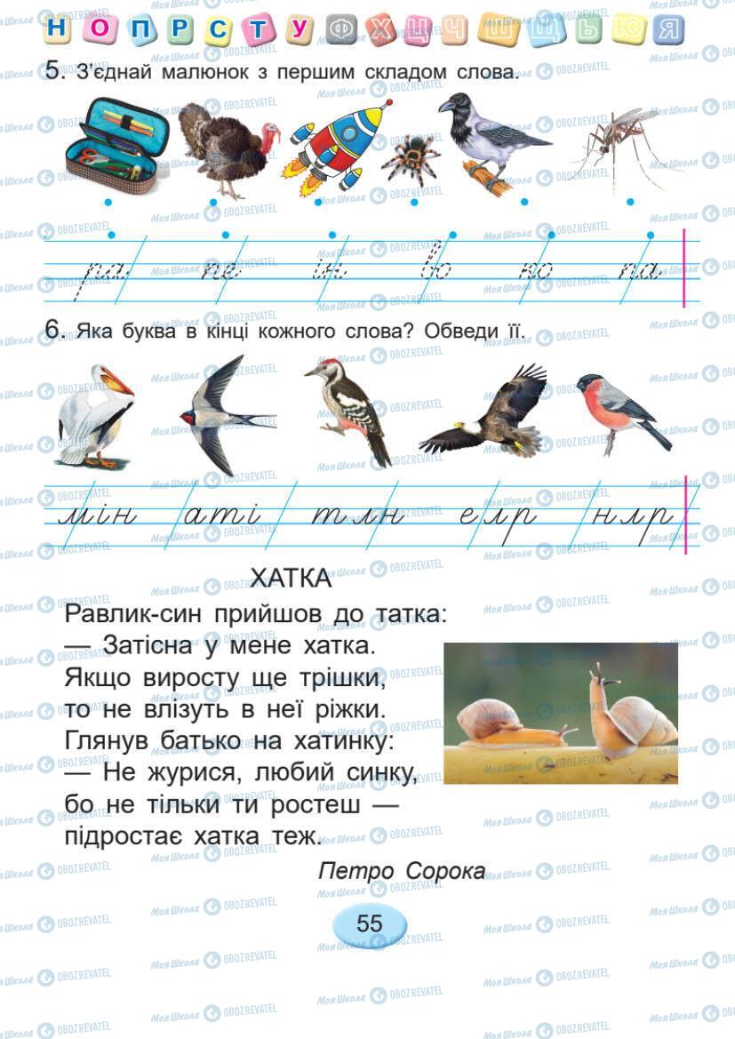 Підручники Українська мова 1 клас сторінка Сторінка  56