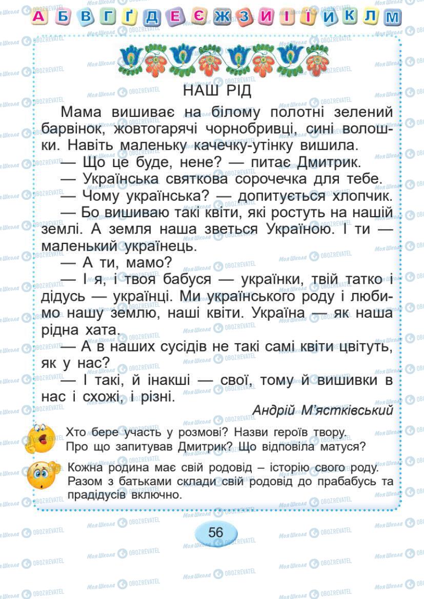 Учебники Укр мова 1 класс страница Сторінка  56