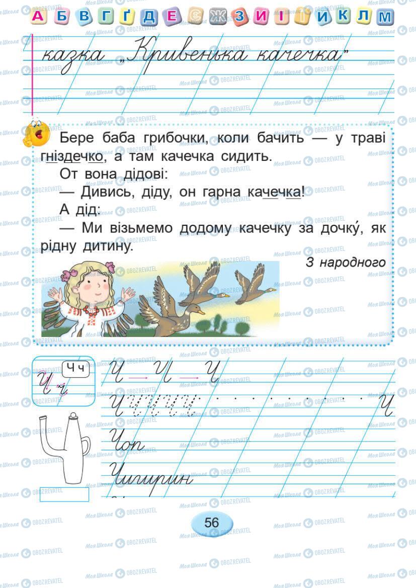 Підручники Українська мова 1 клас сторінка Сторінка  57