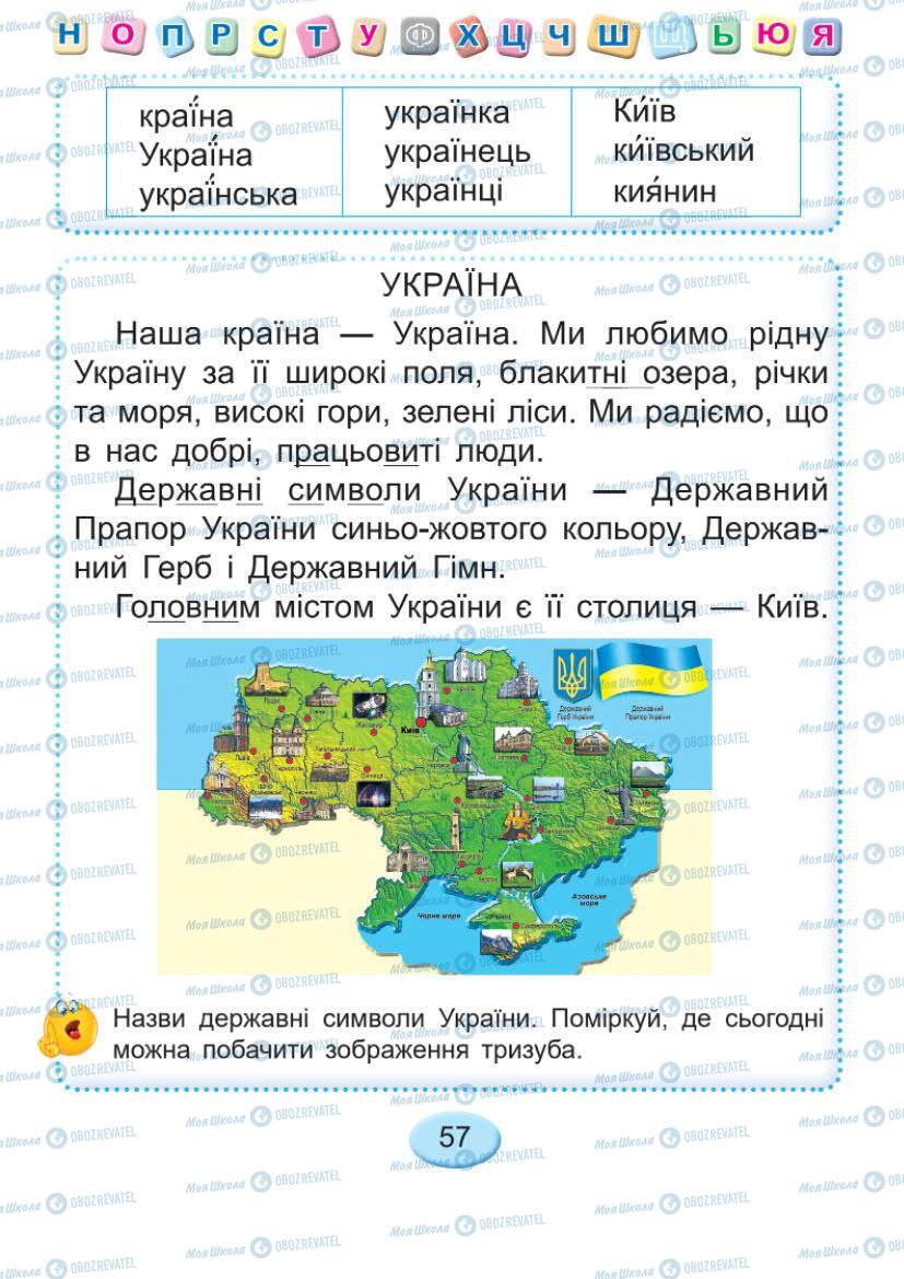 Підручники Українська мова 1 клас сторінка Сторінка  57