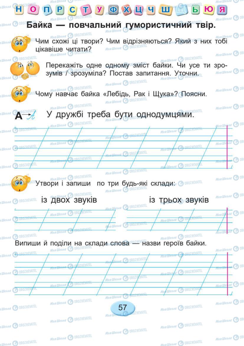 Підручники Українська мова 1 клас сторінка 57