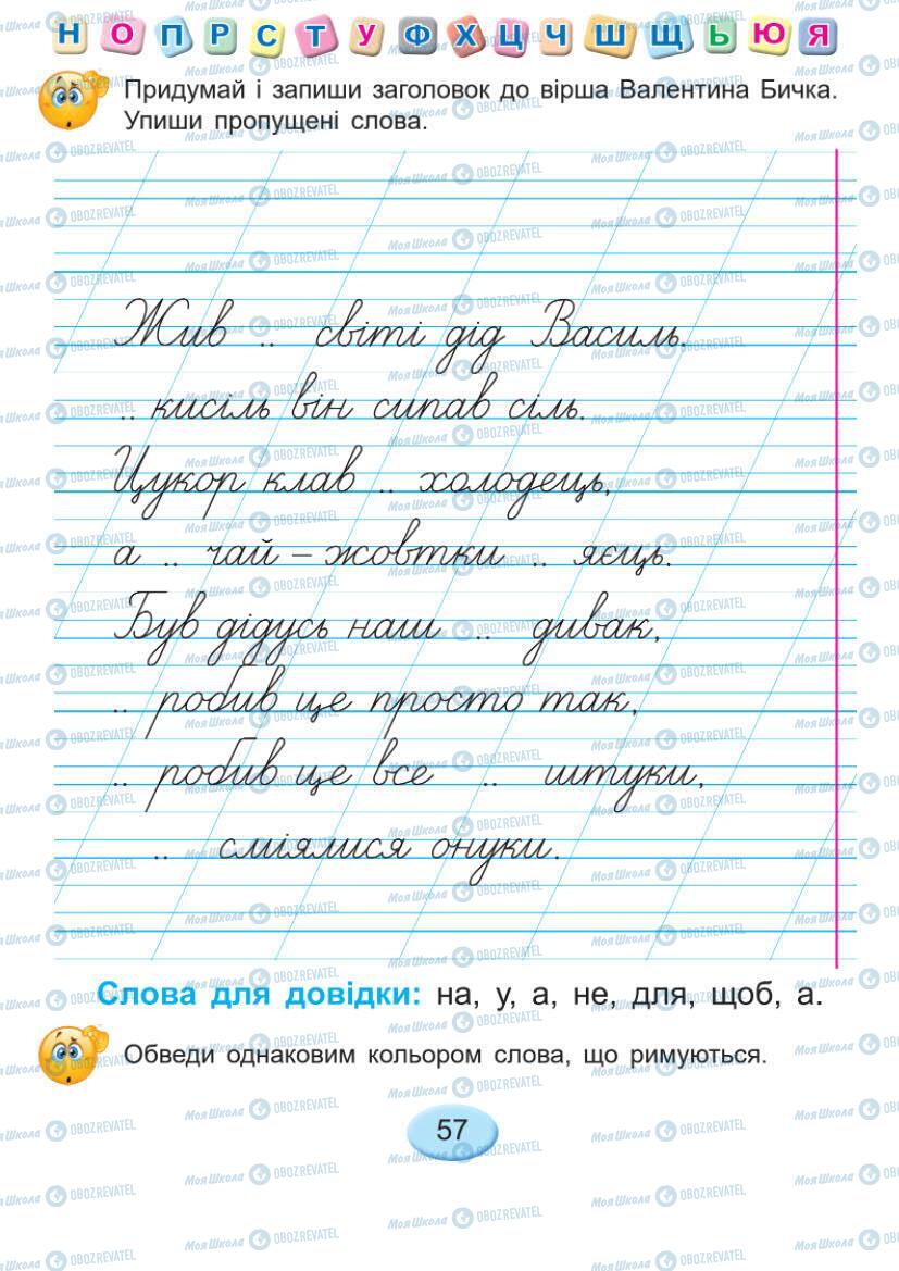 Підручники Українська мова 1 клас сторінка Сторінка  57