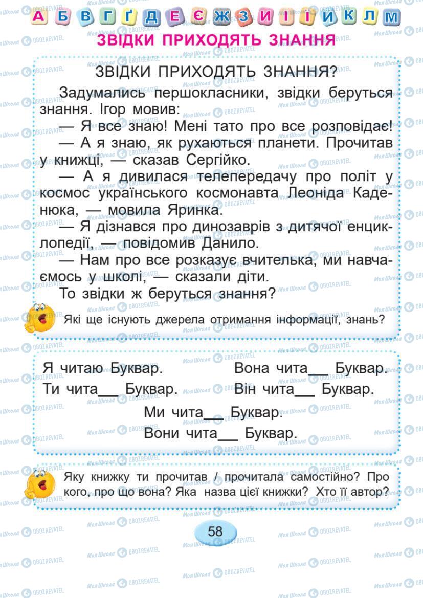 Підручники Українська мова 1 клас сторінка 58