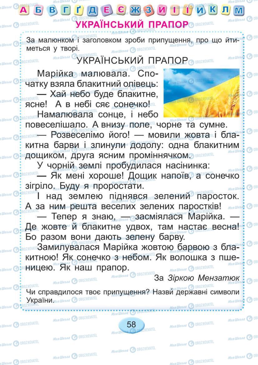 Підручники Українська мова 1 клас сторінка Сторінка  58