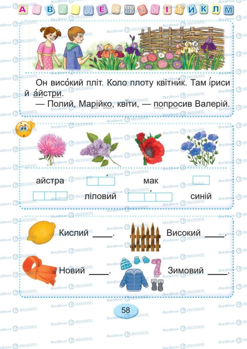 Підручники Українська мова 1 клас сторінка Сторінка  59