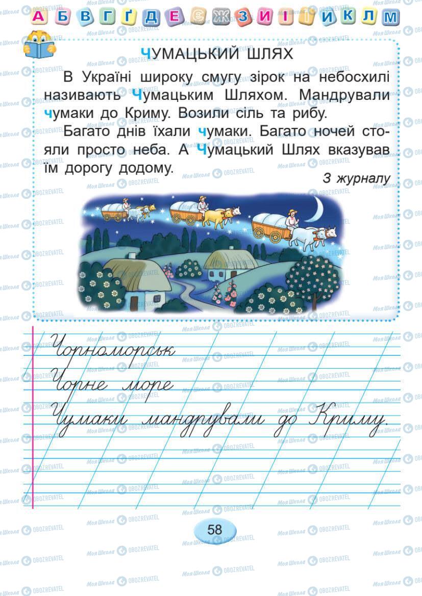 Підручники Українська мова 1 клас сторінка Сторінка  59