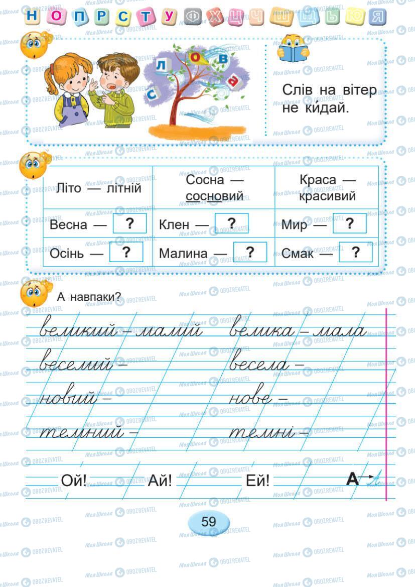 Підручники Українська мова 1 клас сторінка Сторінка  60