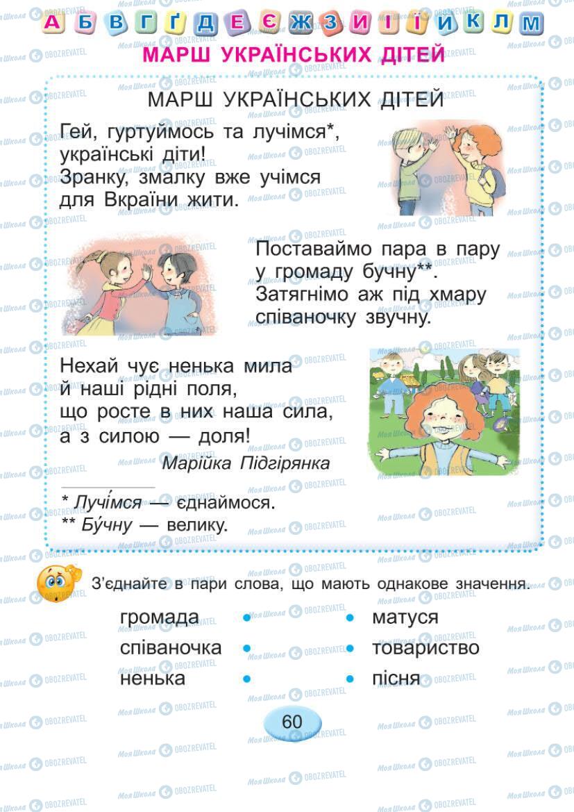 Підручники Українська мова 1 клас сторінка Сторінка  60