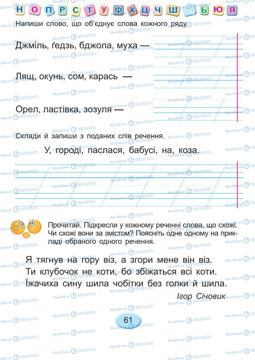 Підручники Українська мова 1 клас сторінка 61