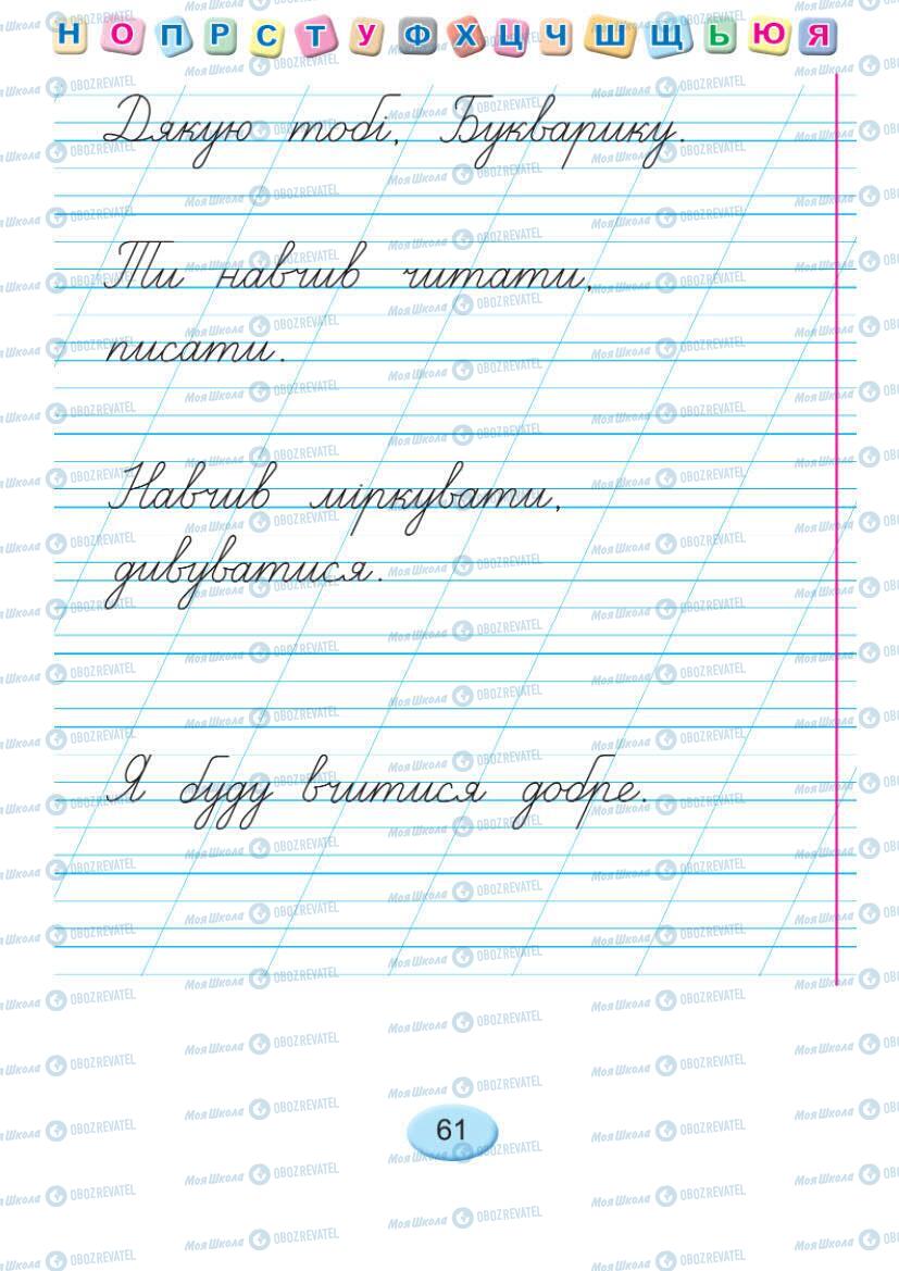 Учебники Укр мова 1 класс страница Сторінка  61