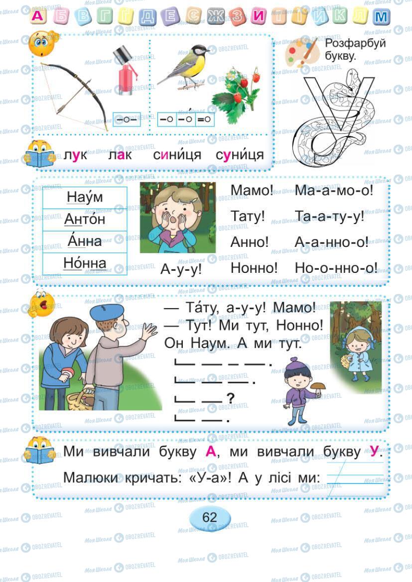 Підручники Українська мова 1 клас сторінка Сторінка  62