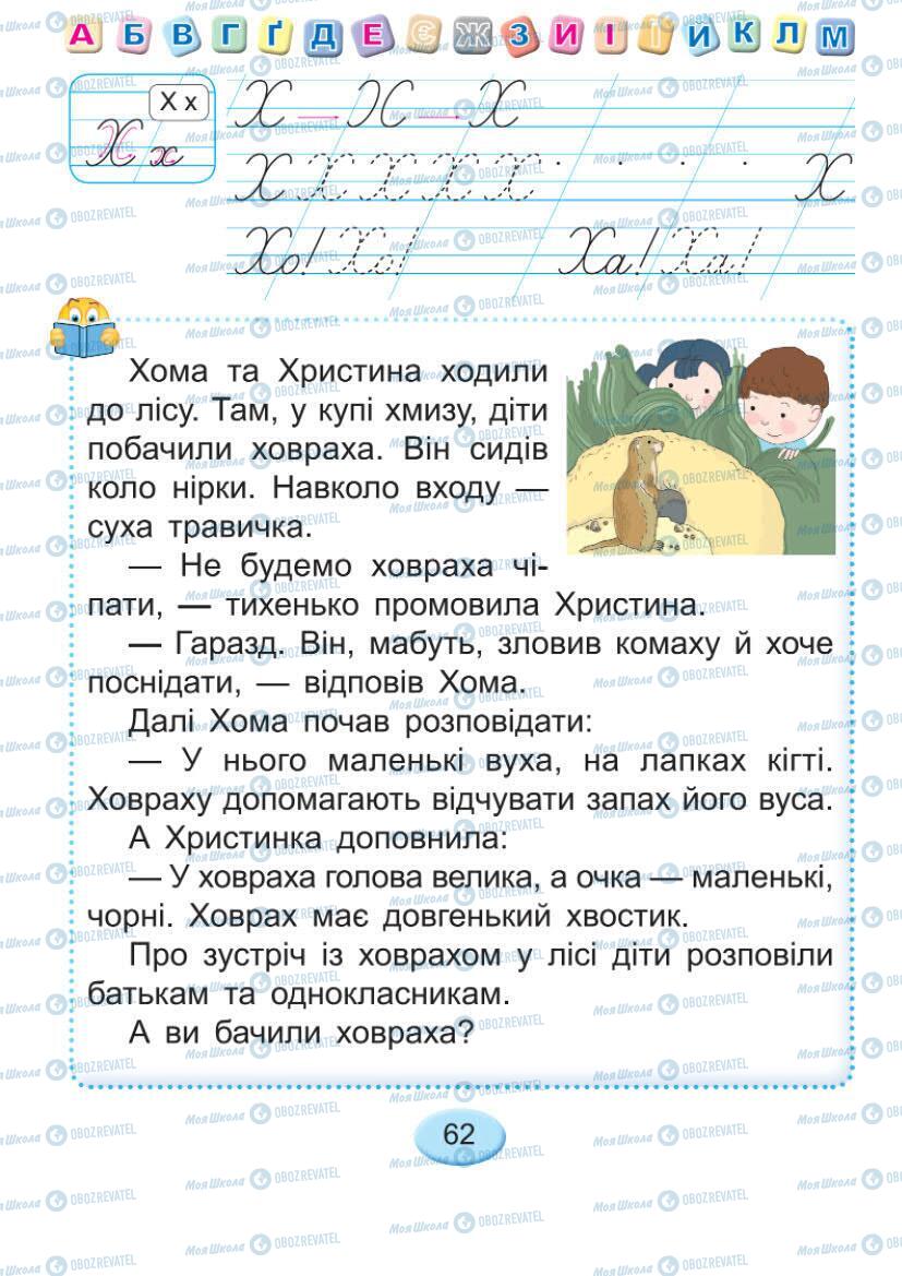 Підручники Українська мова 1 клас сторінка Сторінка  63