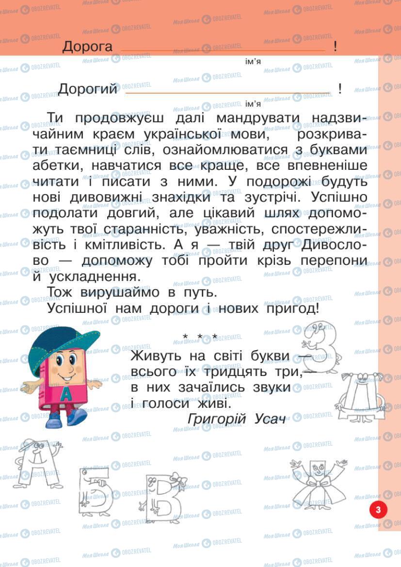 Підручники Українська мова 1 клас сторінка Сторінка  3