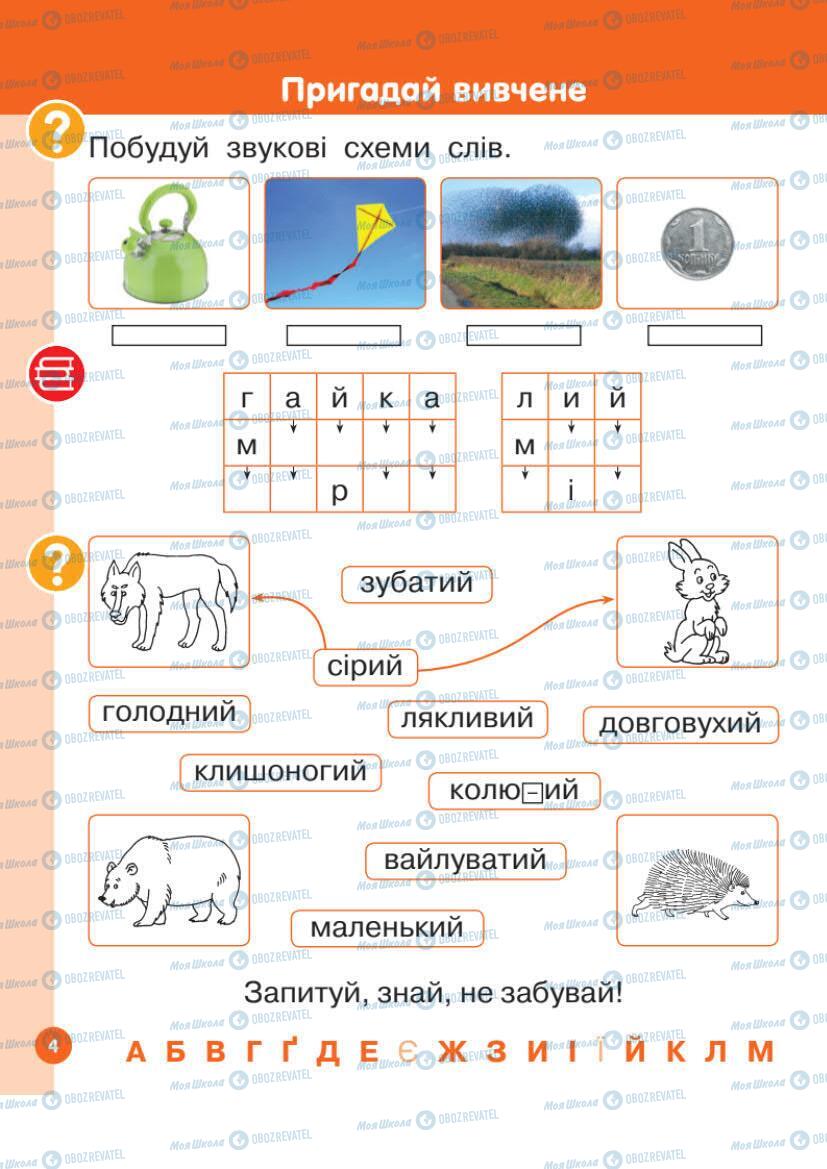 Підручники Українська мова 1 клас сторінка Сторінка  4