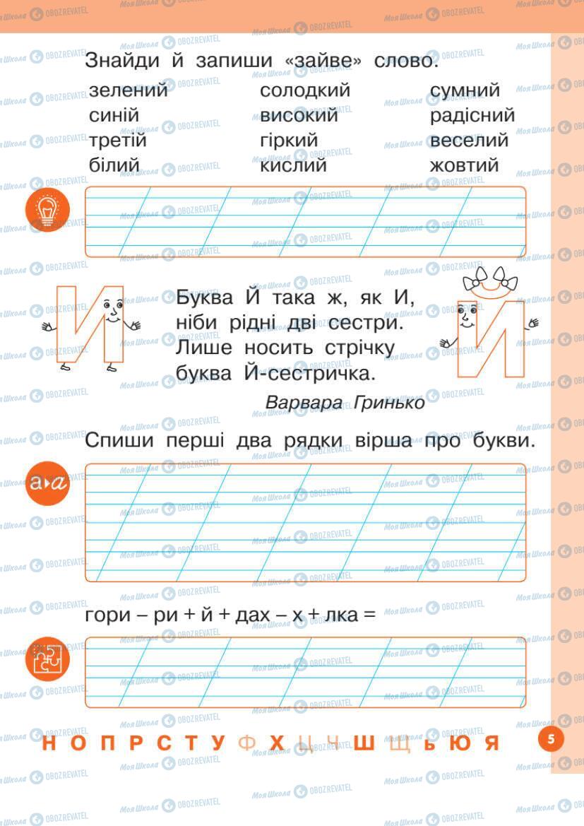 Учебники Укр мова 1 класс страница Сторінка  5