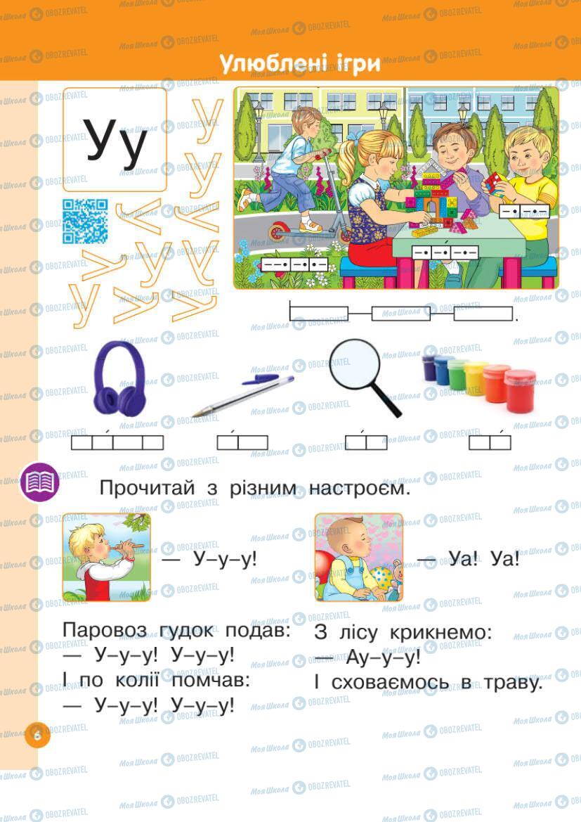 Учебники Укр мова 1 класс страница Сторінка  6