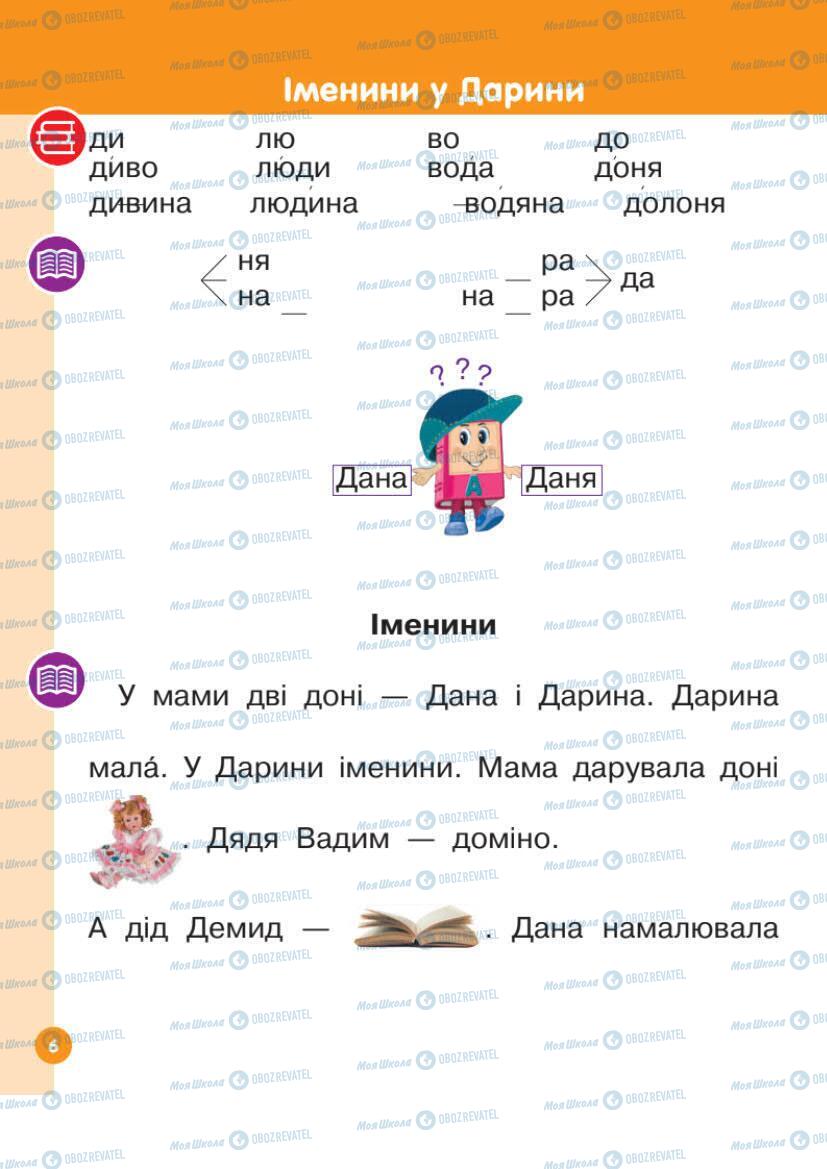 Учебники Укр мова 1 класс страница Сторінка  6