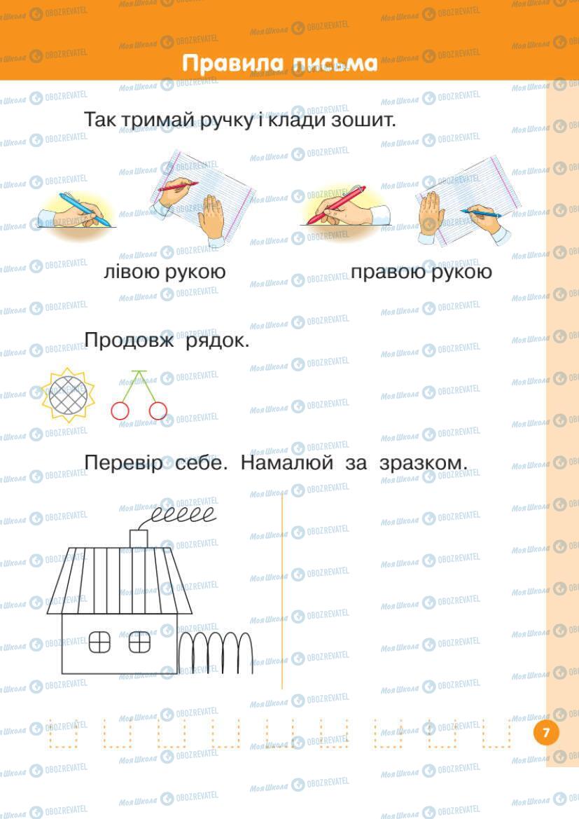 Підручники Українська мова 1 клас сторінка Сторінка 7