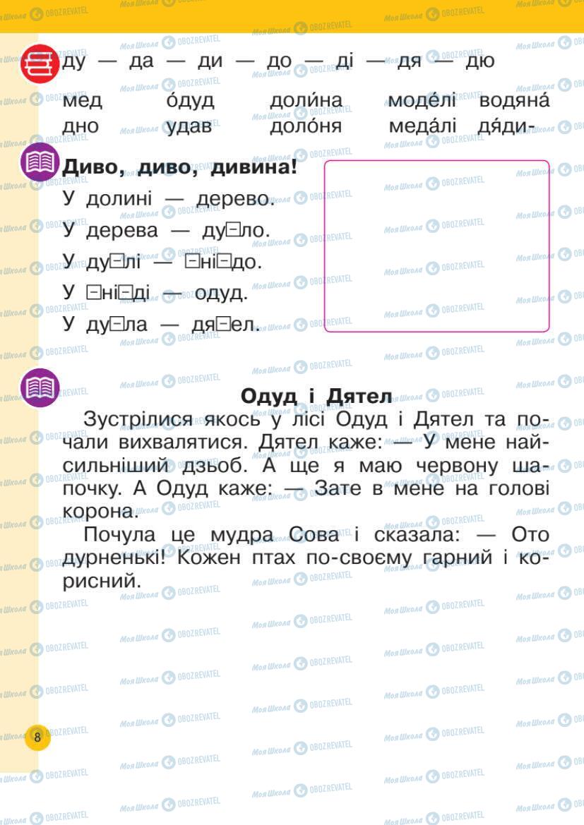 Учебники Укр мова 1 класс страница Сторінка  8