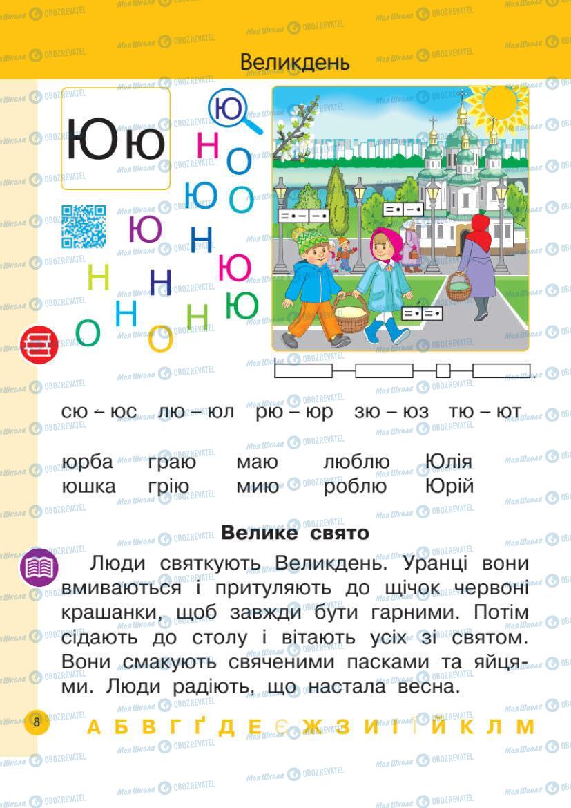 Підручники Українська мова 1 клас сторінка Сторінка  8