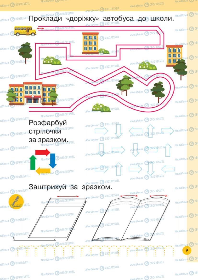 Учебники Укр мова 1 класс страница Сторінка 9