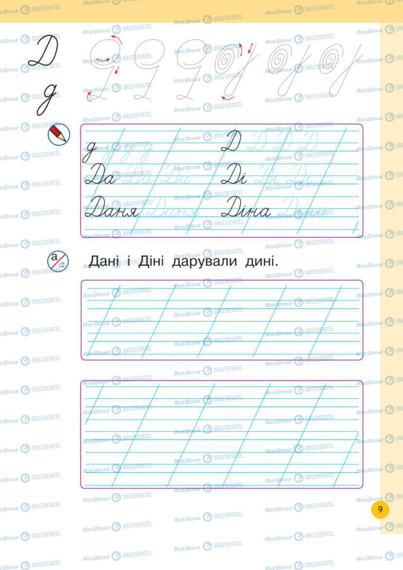 Підручники Українська мова 1 клас сторінка Сторінка  9