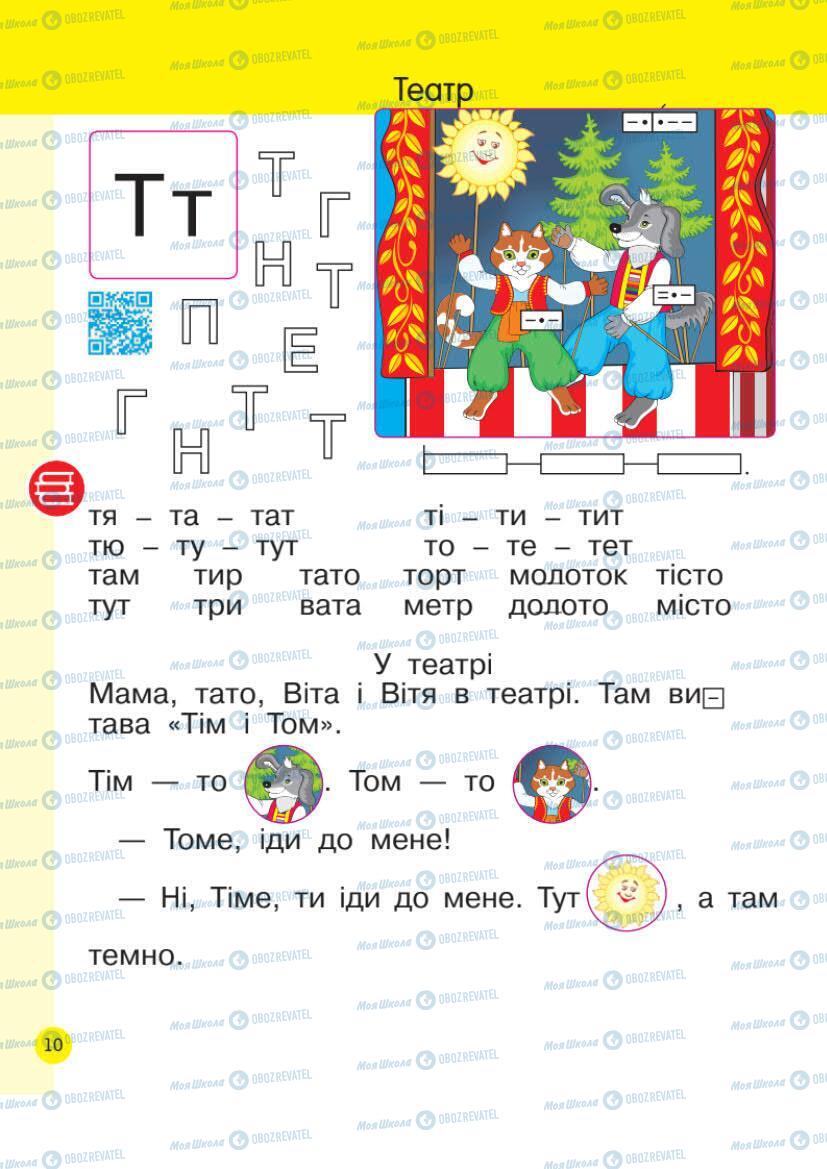Підручники Українська мова 1 клас сторінка Сторінка  10