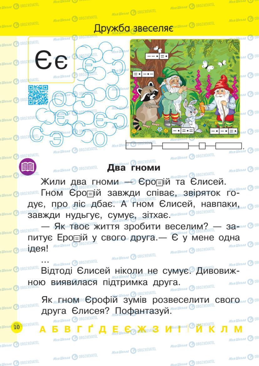 Підручники Українська мова 1 клас сторінка Сторінка  10