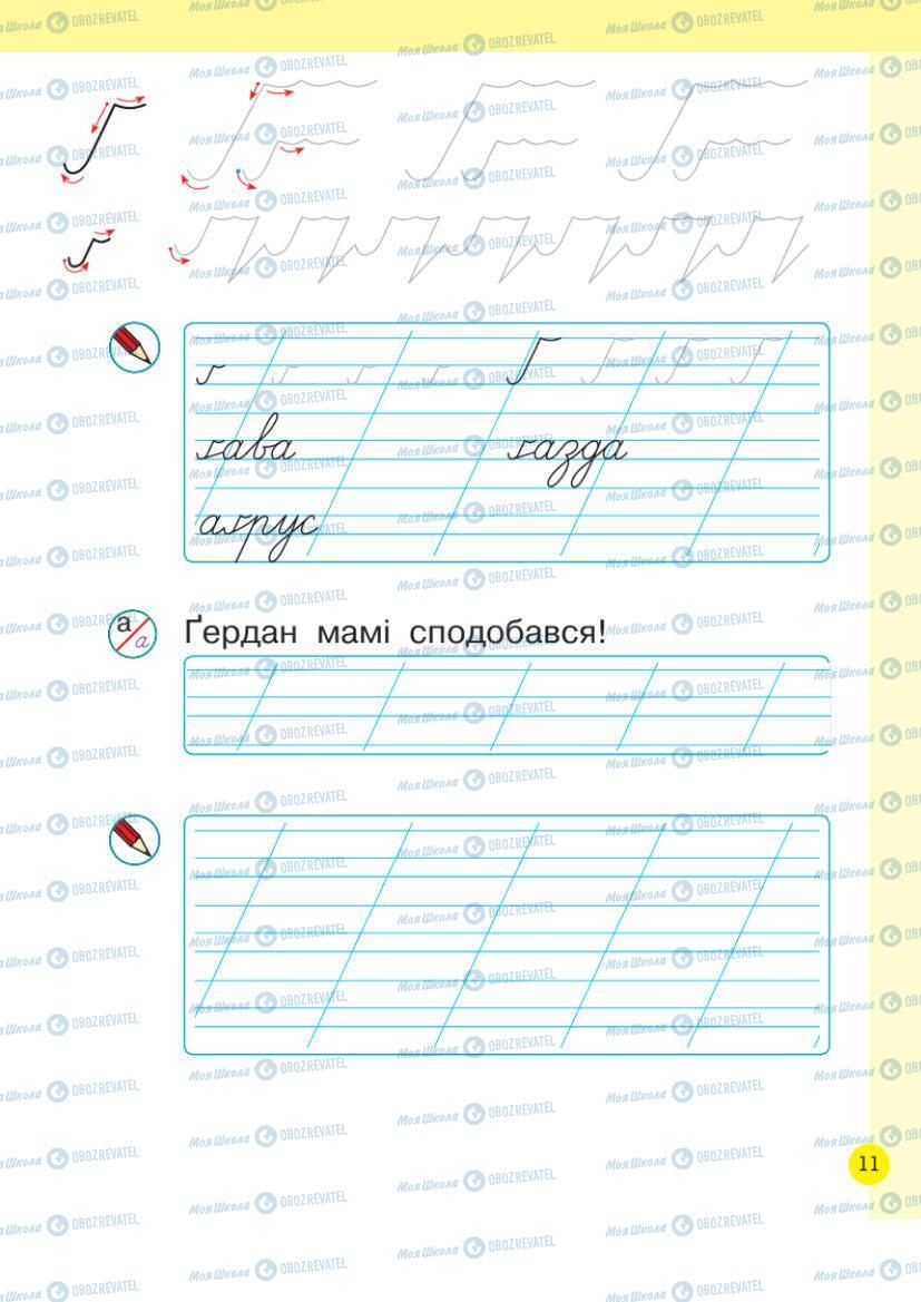 Підручники Українська мова 1 клас сторінка Сторінка  11