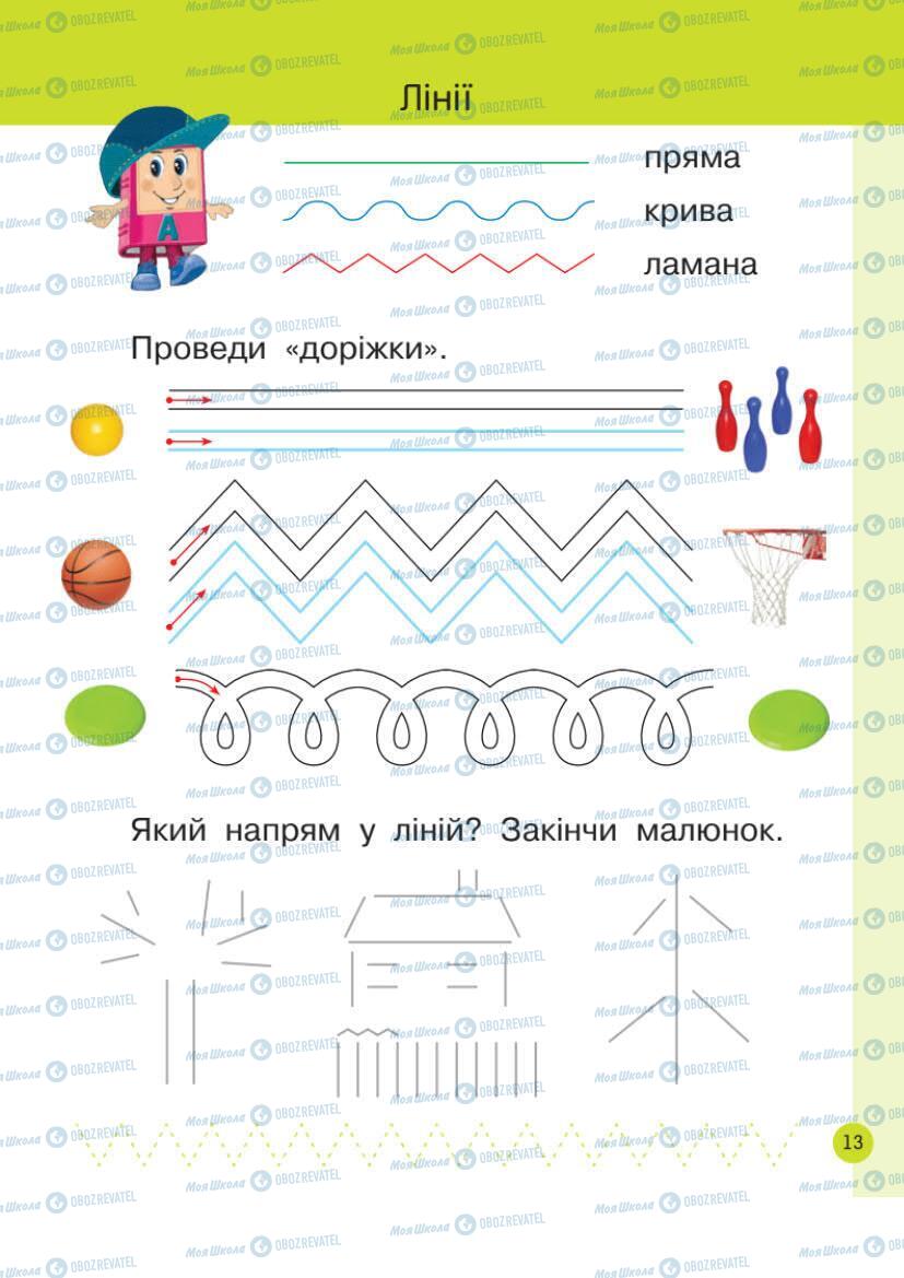 Підручники Українська мова 1 клас сторінка Сторінка 13