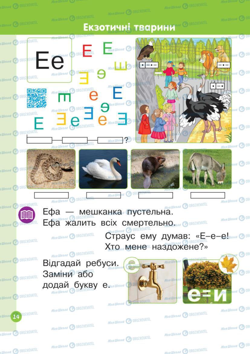 Підручники Українська мова 1 клас сторінка Сторінка  14