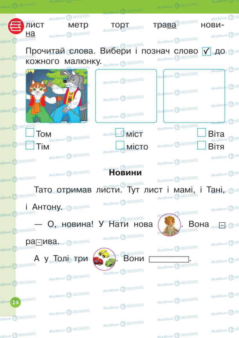 Учебники Укр мова 1 класс страница Сторінка  14
